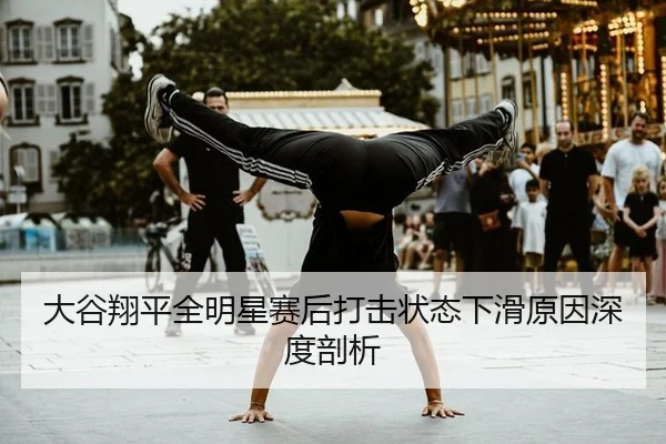 da-gu-xiang-ping-quan-ming-xing-sai-hou-da-ji-zhuang-tai-xia-hua-yuan-yin-shen-du-pou-xi-3-472.jpg