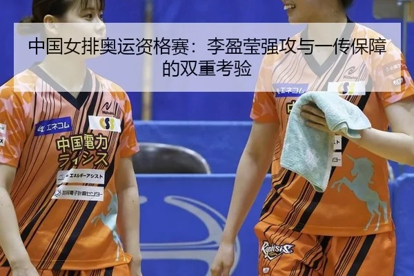 zhong-guo-nv-pai-ao-yun-zi-ge-sai-li-ying-ying-qiang-gong-yu-yi-chuan-bao-zhang-de-shuang-chong-kao-yan-2-519.jpg