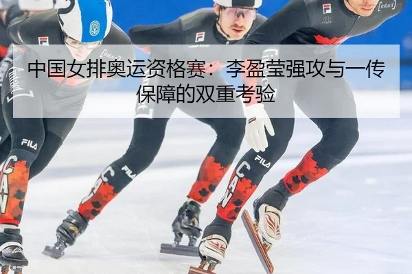 zhong-guo-nv-pai-ao-yun-zi-ge-sai-li-ying-ying-qiang-gong-yu-yi-chuan-bao-zhang-de-shuang-chong-kao-yan-3-674.jpg
