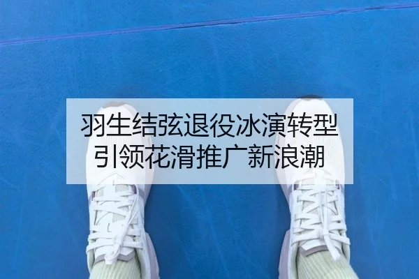 yu-sheng-jie-xian-tui-yi-bing-yan-zhuan-xing-yin-ling-hua-hua-tui-guang-xin-lang-chao-3-629.jpg